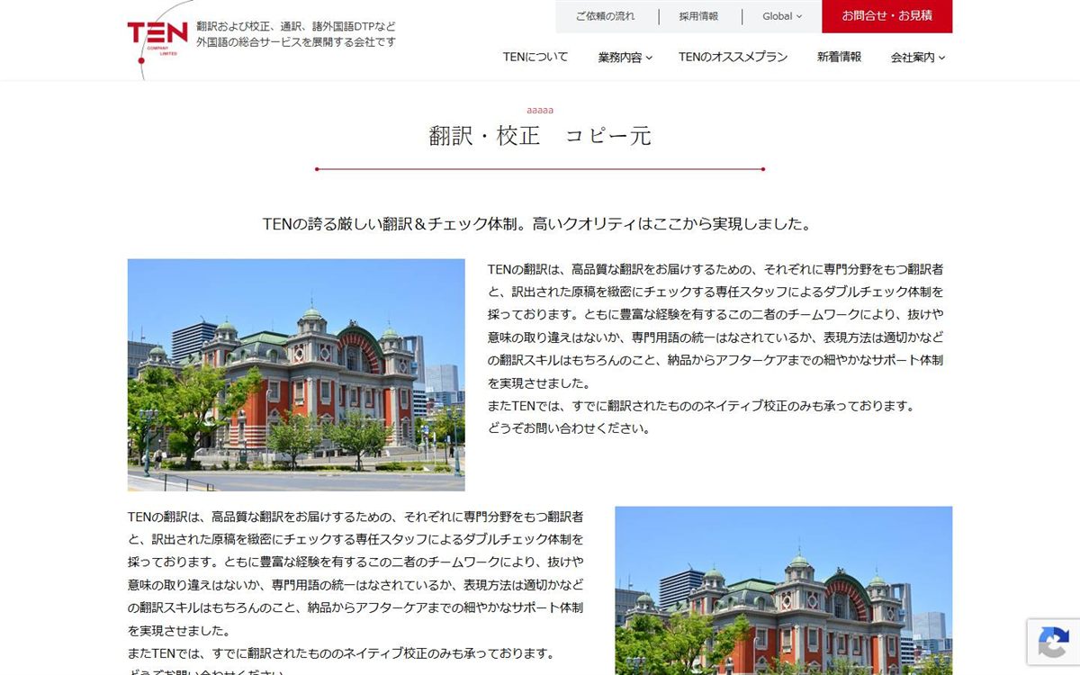 現行サイトの翻訳・校正 コピー元ページ