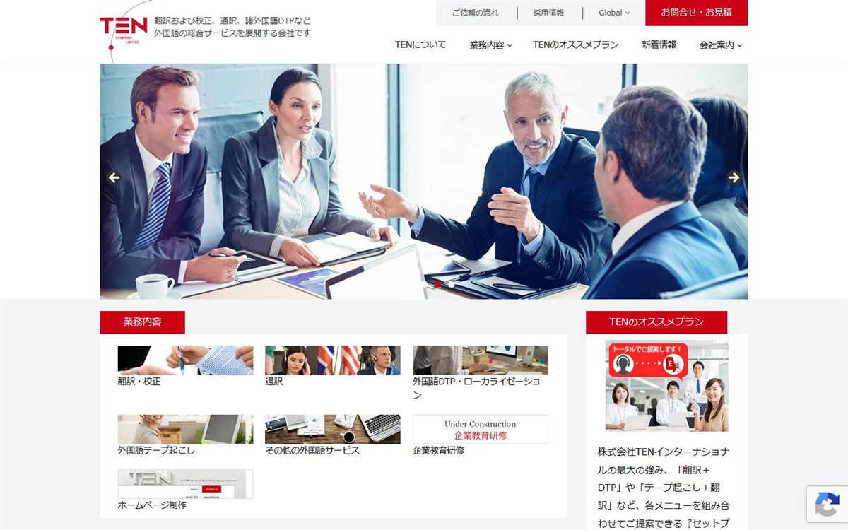 現行サイトのTOPページ
