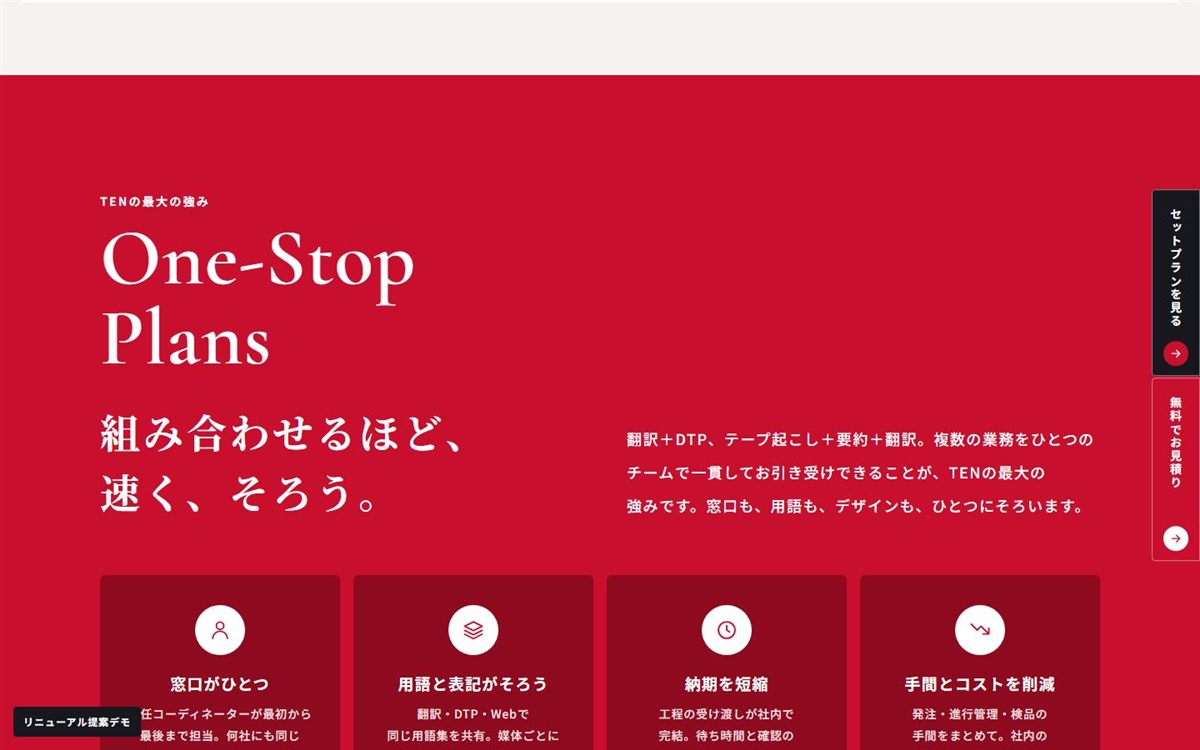 新しいサイトのセットプランのセクション