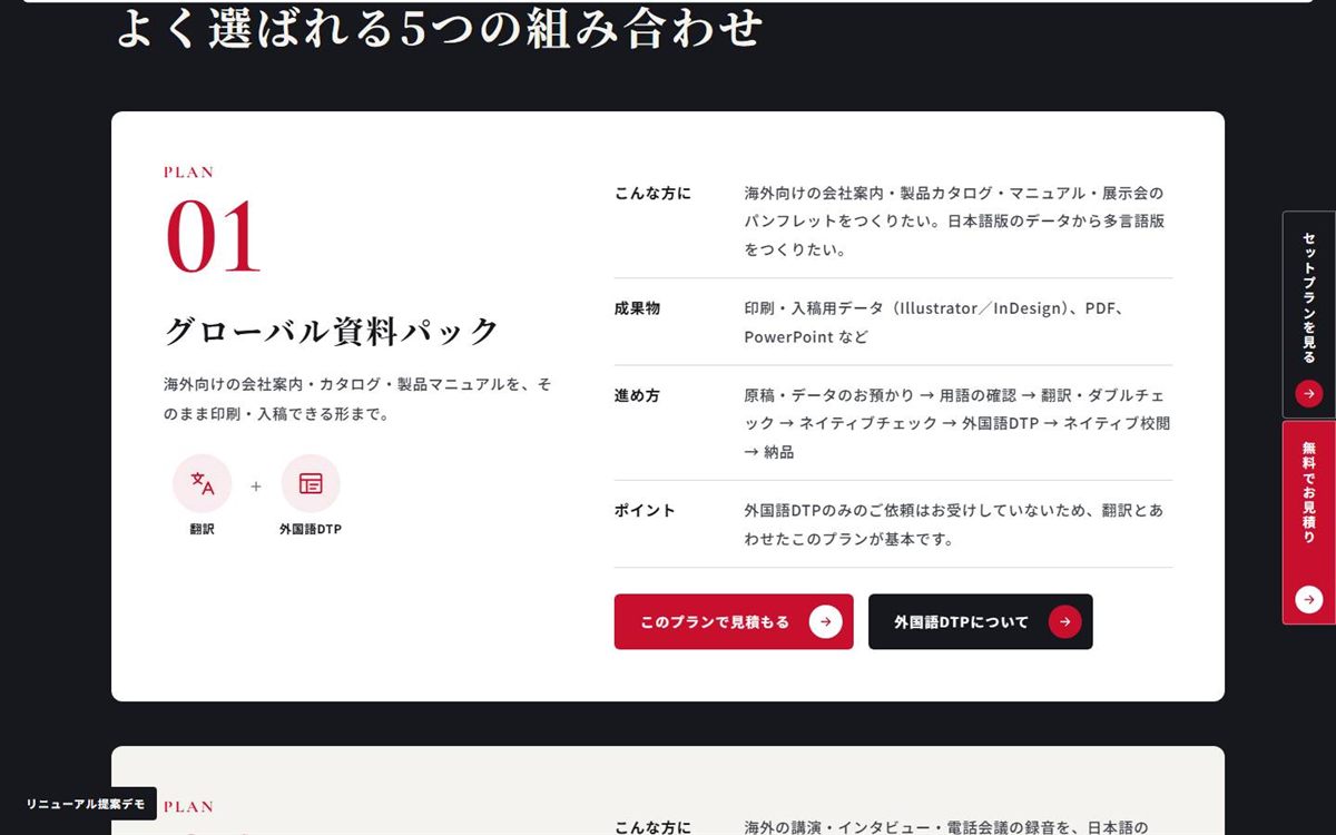 新しいセットプランのページのプラン詳細