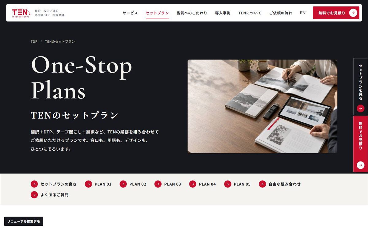 新しいセットプランのページ
